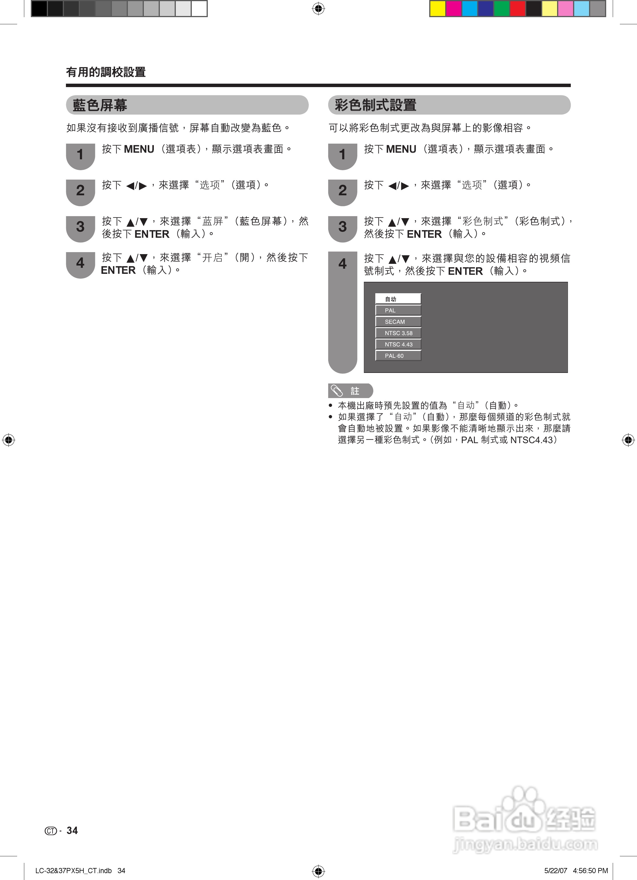 声宝LC-32PX5H型液晶电视机说明书:[4]