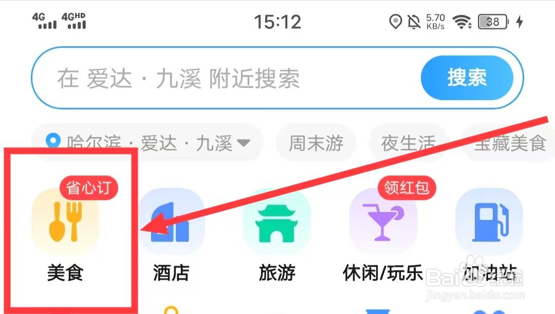 怎么在高德地图上【在线订座】