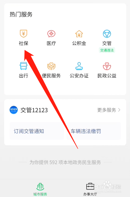 网上怎么帮父母查询社保