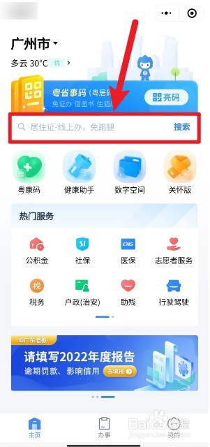 粤省事怎么查健康证