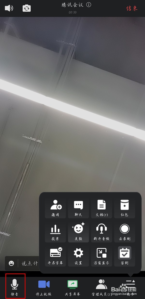 腾讯会议要怎么打开麦克风