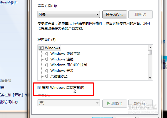 win7如何更改系统弹窗声音