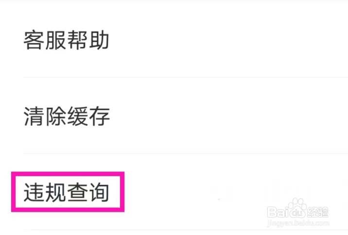 小鹿电竞怎么进行违规查询