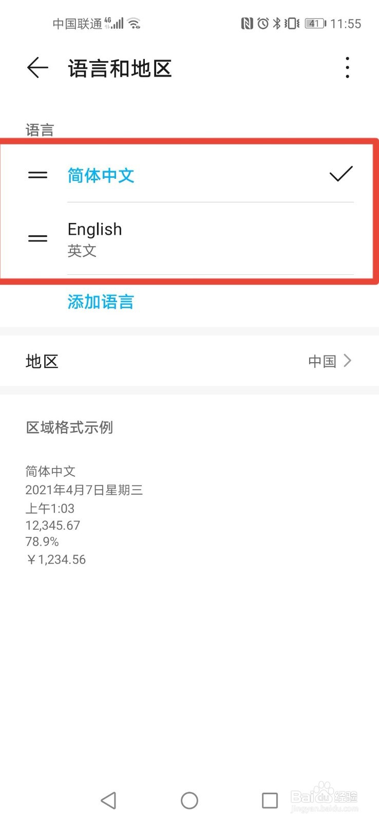 华为手机如何设置语言和输入法