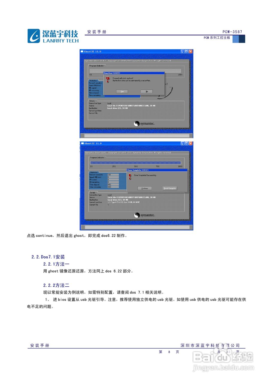 深蓝宇PCM-3587工业主板安装手册:[1]