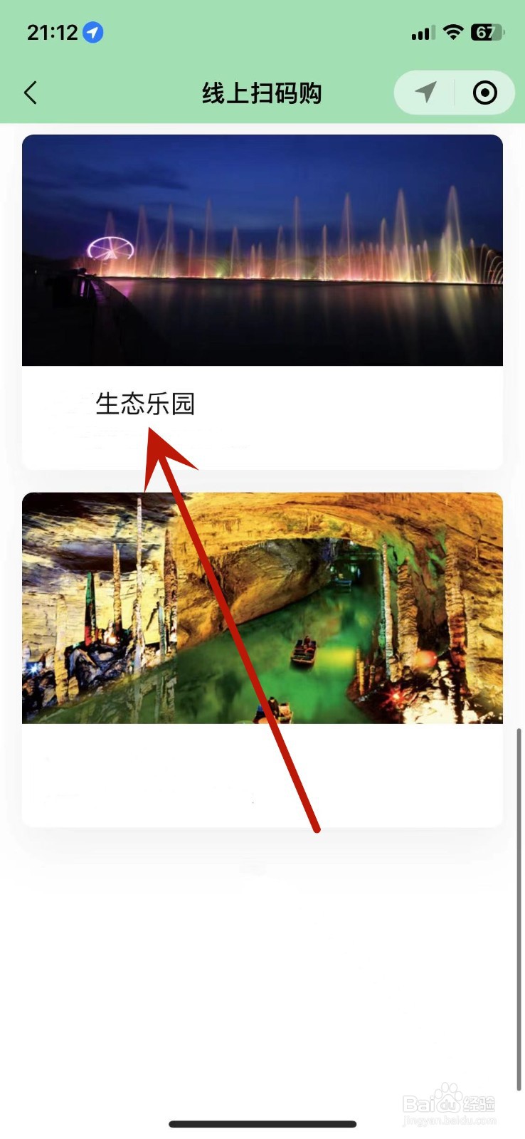 阜阳生态园门票怎么买