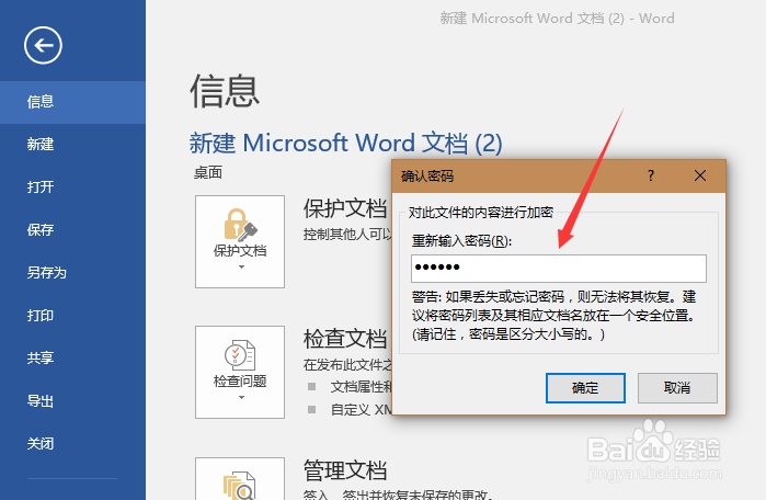 Office 2016 Word/PowerPoint/Excel文档加密