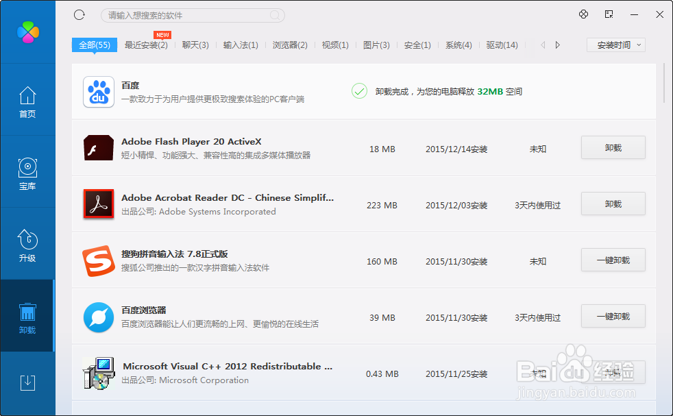 桌面百度如何卸载删除？