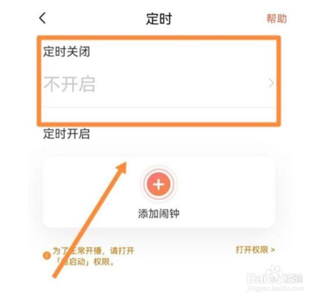 喜马拉雅听书怎么设置定时