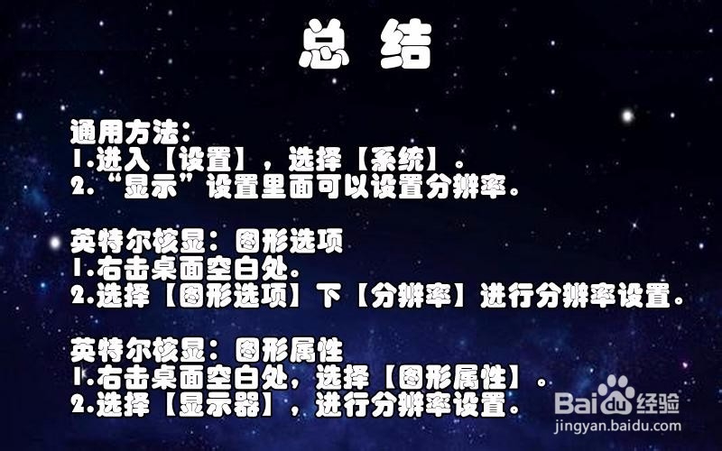 win10如何更改屏幕分辨率 win10分辨率设置技巧