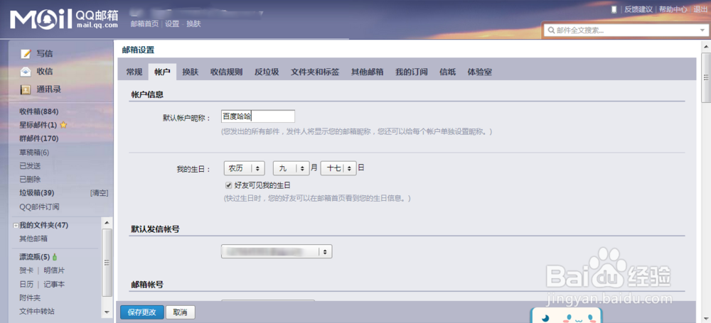 Q邮箱如何更改发件人名称如何设置尾部个性签名