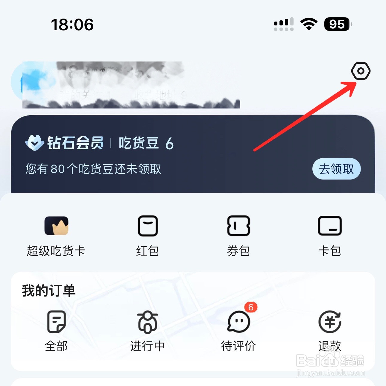 饿了么怎么开启聊天消息通知