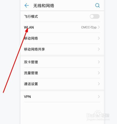 华为手机如何连接WLAN