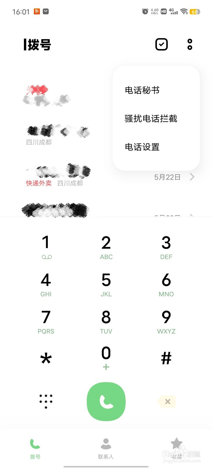 电话设置正在通话中