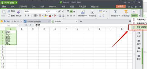 WPS表格如何按笔画或拼音排序