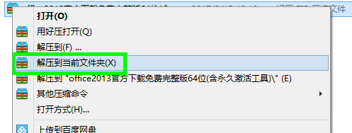 office2013安装详解