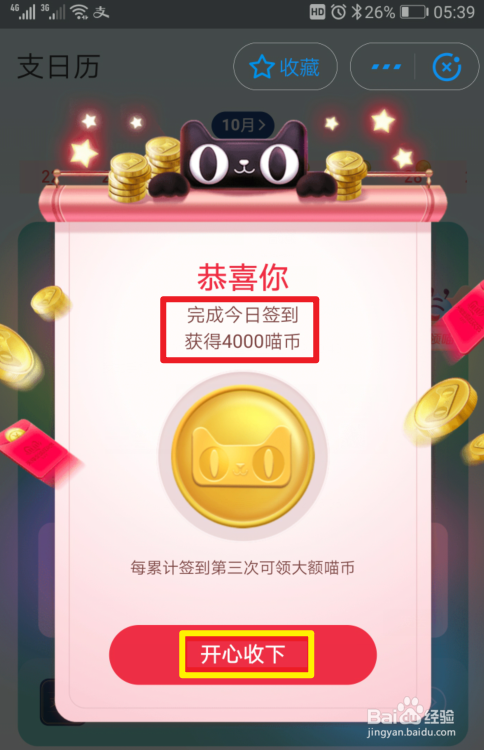 双11合伙人盖楼大挑战怎样快速得喵币快速升级