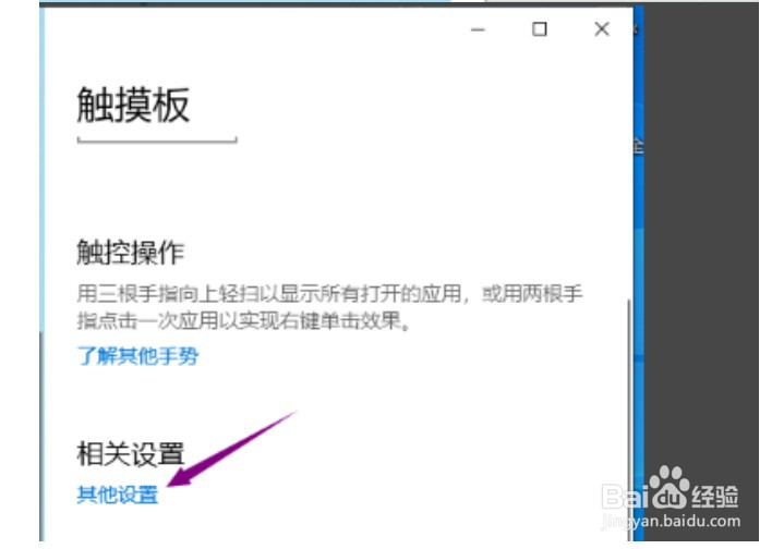 win10触摸板怎么开启和关闭