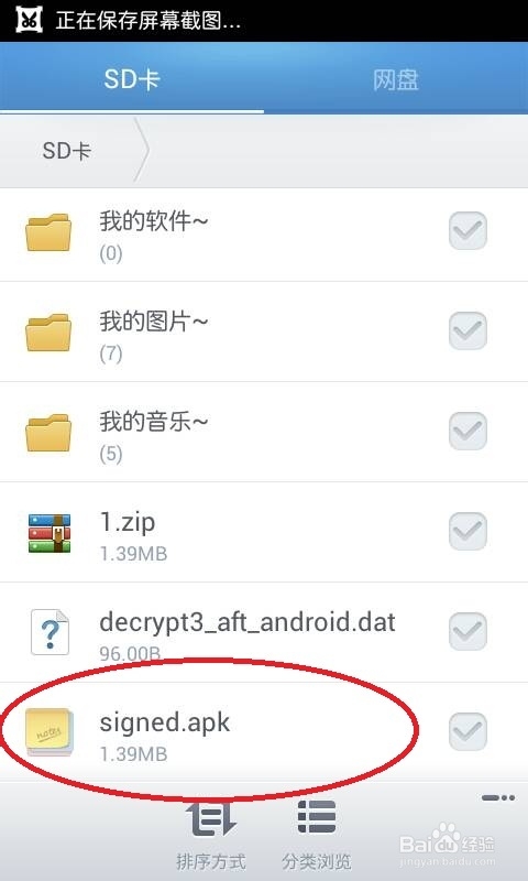 如何在手机端对安卓apk进行重新签名