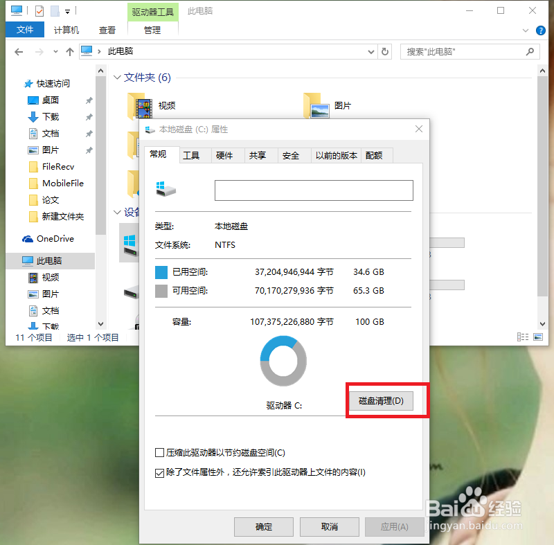 如何进行磁盘清理？