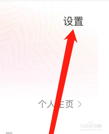 花椒APP怎么找黑名单