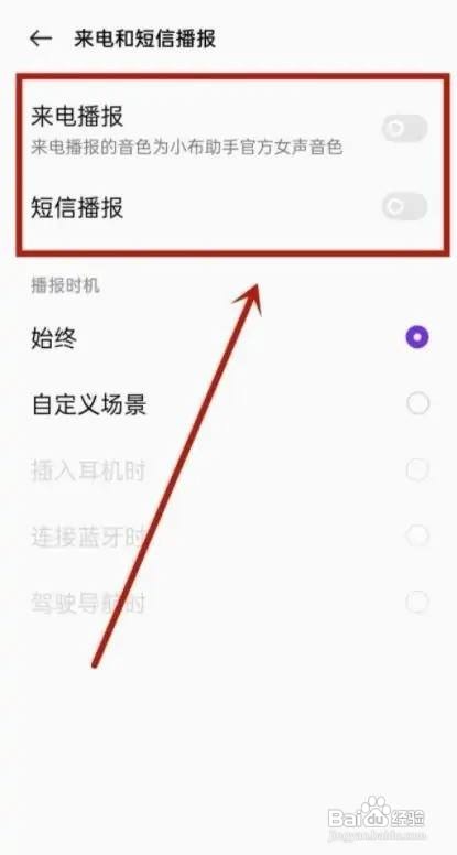 OPPO手机的语音播报怎么进行关闭