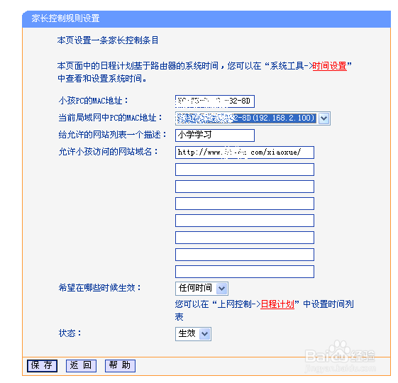路由器安全：[3]通过路由器控制小孩上网
