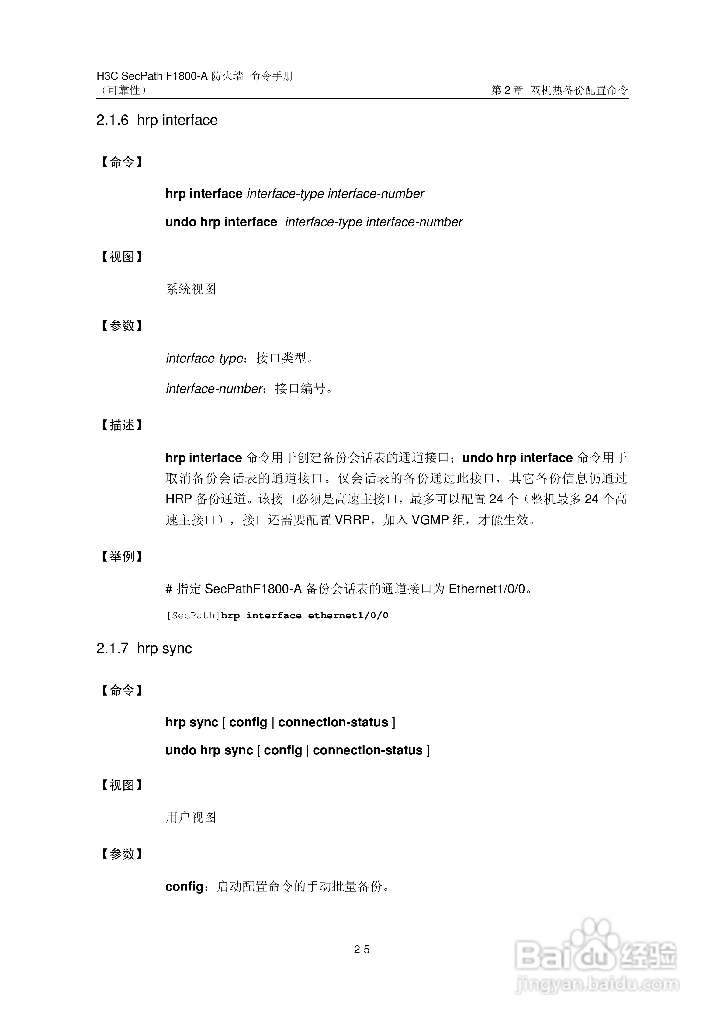 华三交换机SecPathF1800-A型说明书:[68]
