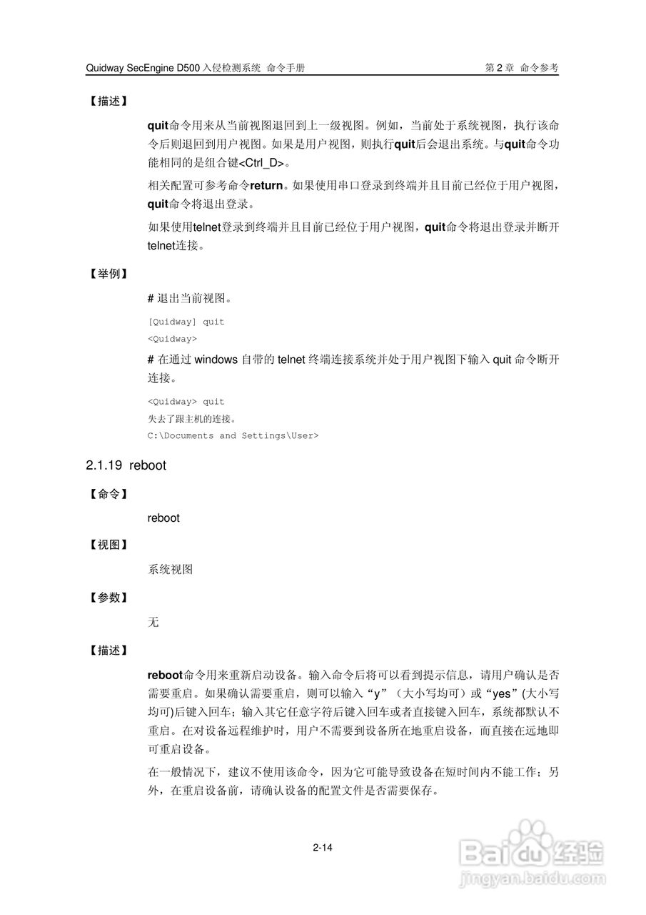 华三交换机SecEngineD500形说明书:[3]