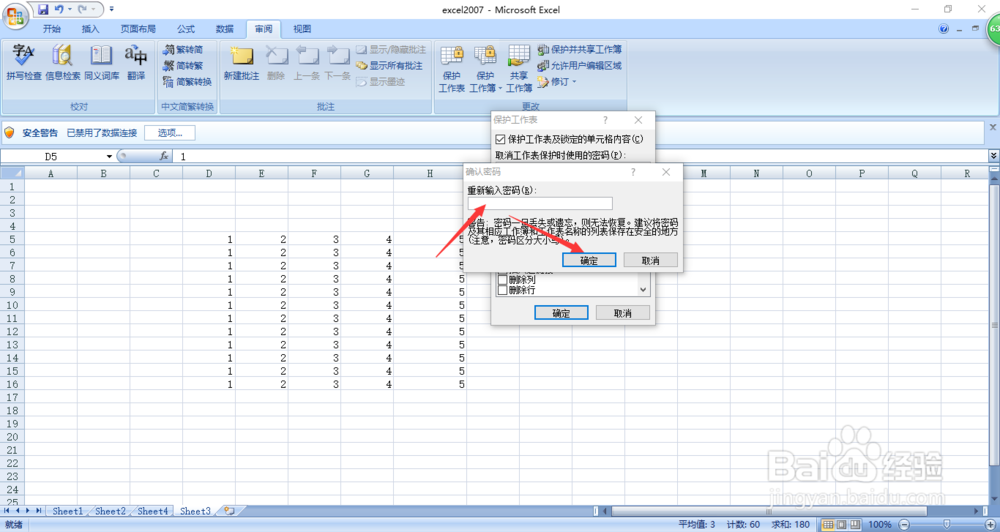 excel 怎样保护部分单元格