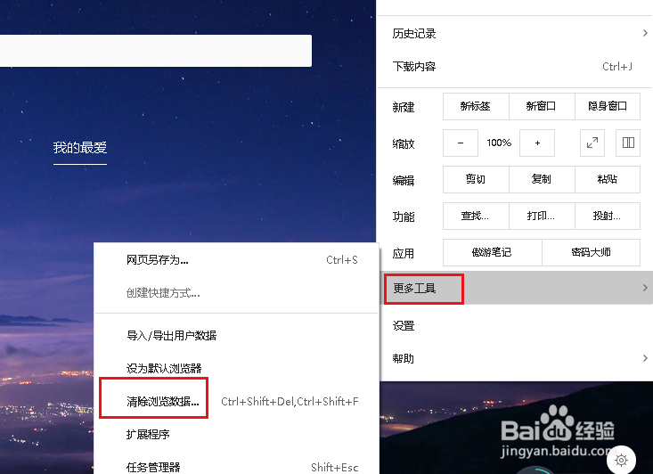 遨游浏览器清除浏览数据