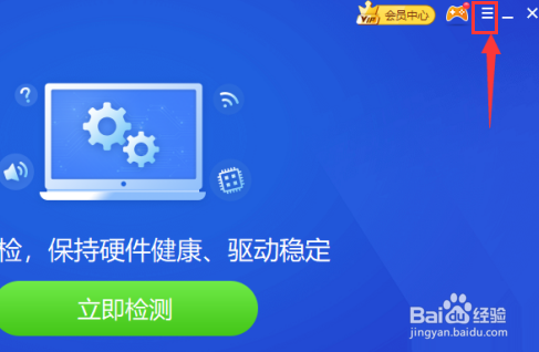 驱动精灵如何开启系统软件修复提示呢
