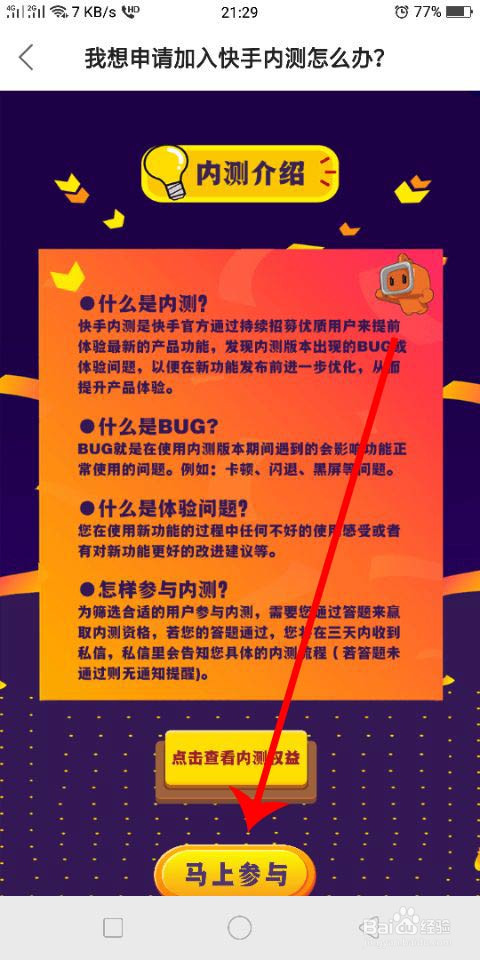 快手怎么申请加入内测