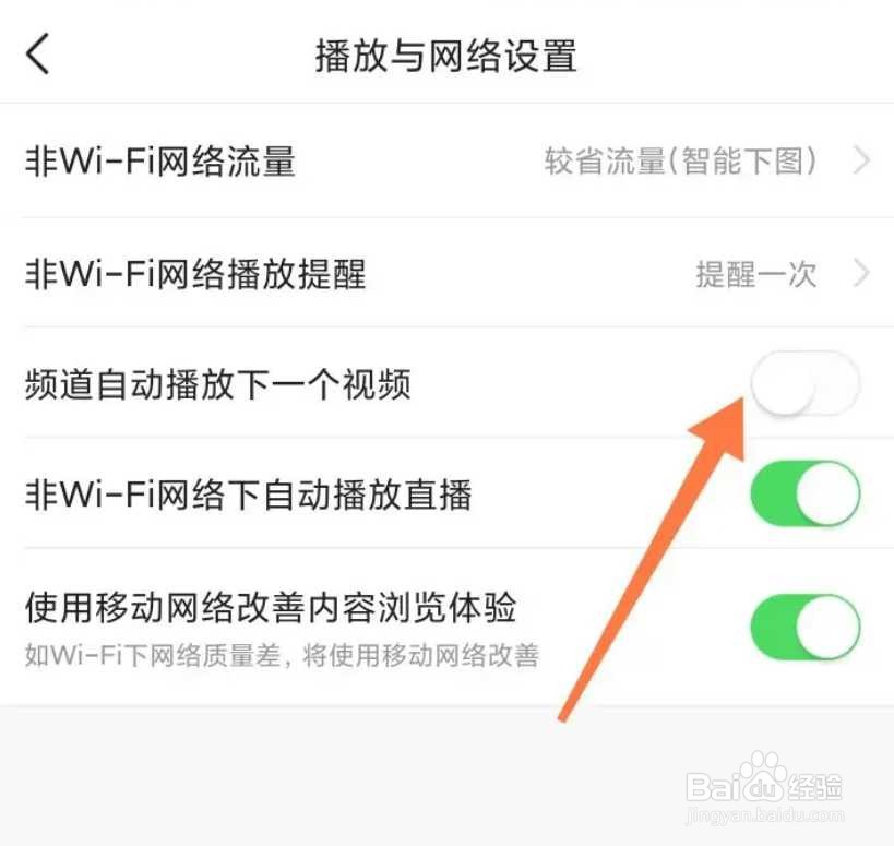 如何取消今日头条自动播放