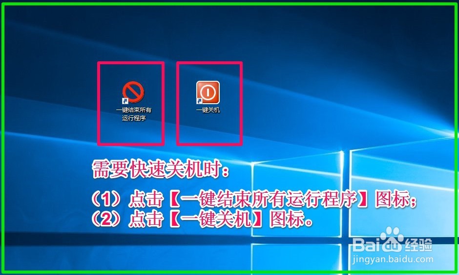 Windows10系统快速关机的设置方法