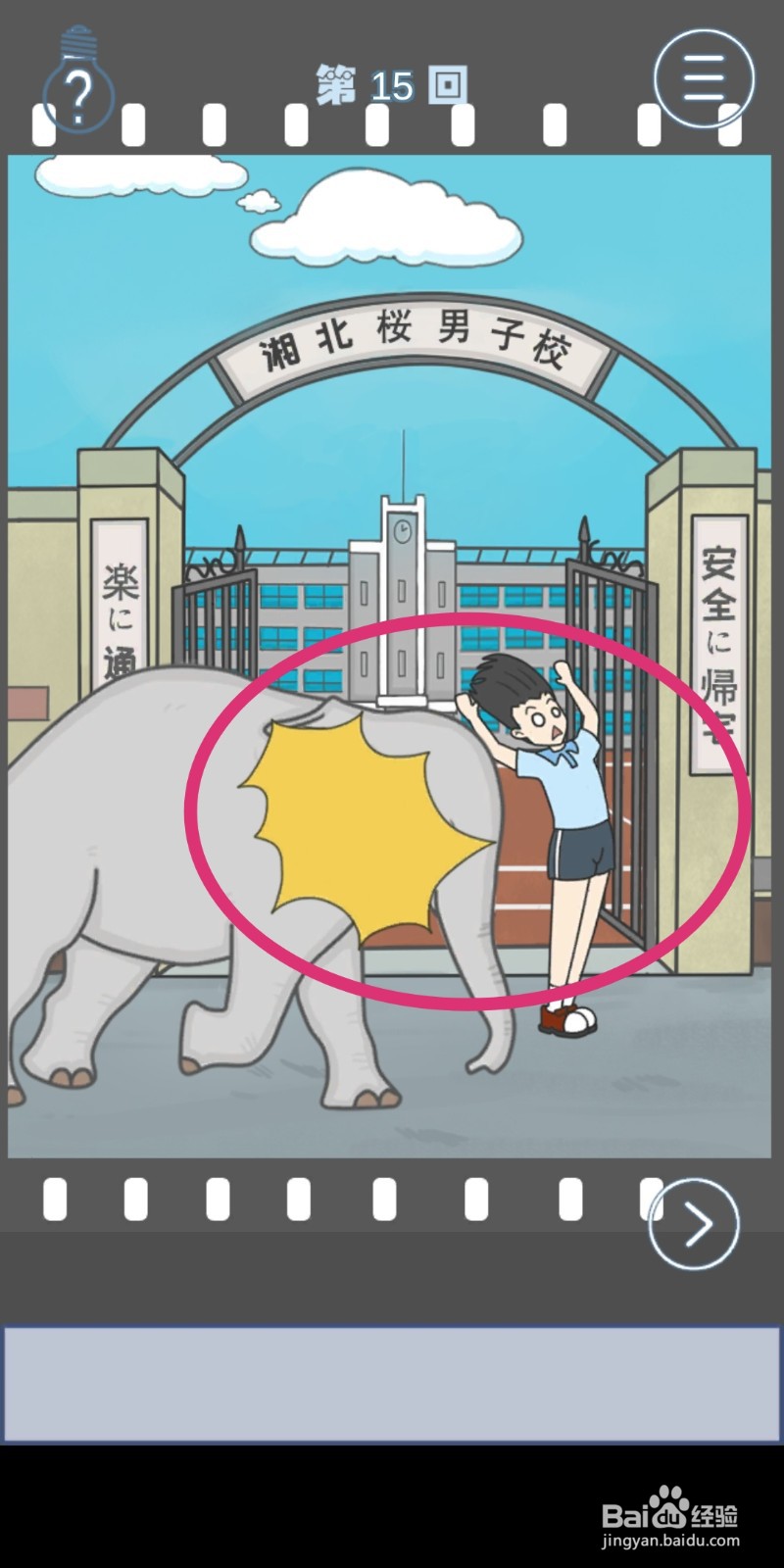 《上学迟到了怎么办》第15关攻略