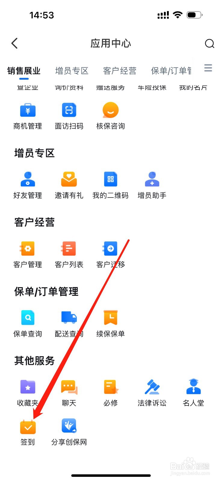 创保网怎么查看签到
