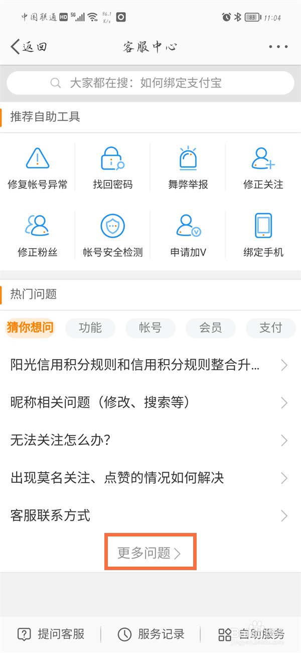 微博认证怎么申请