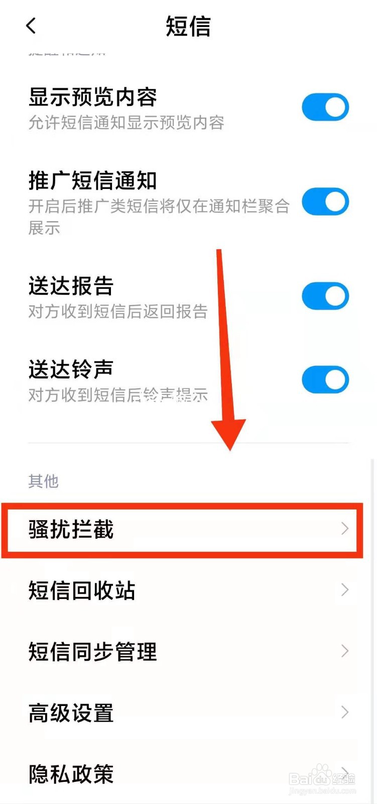 小米手机怎样查看短信白名单