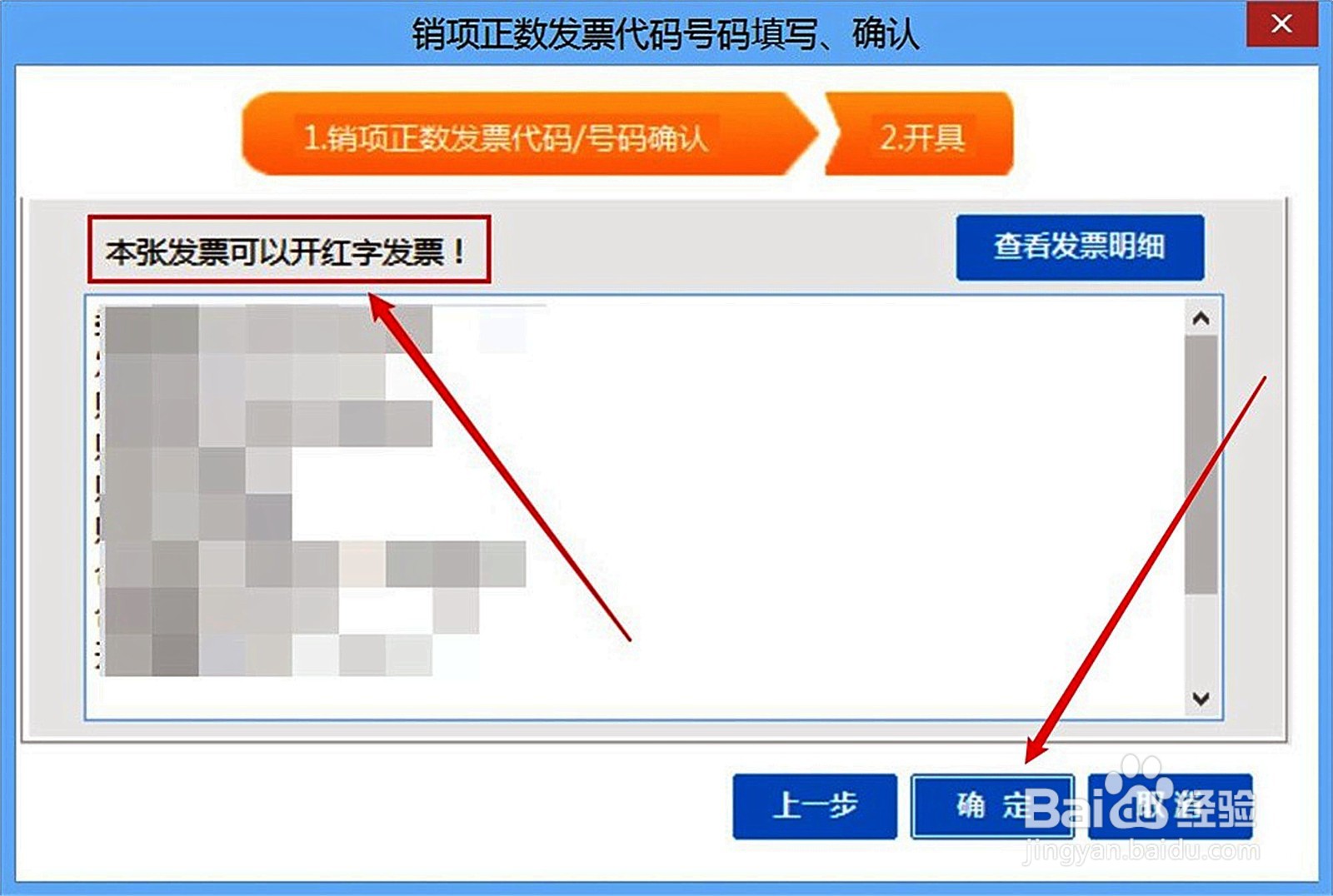 金税盘怎么冲红跨月发票