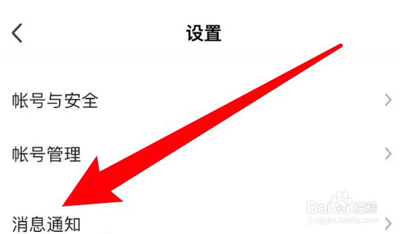 MOMO陌陌通知显示消息详情功能怎么开启