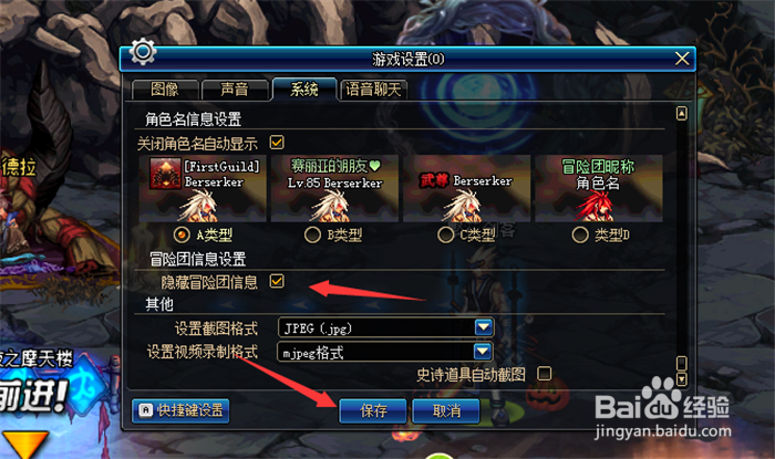 DNF怎么隐藏冒险团信息