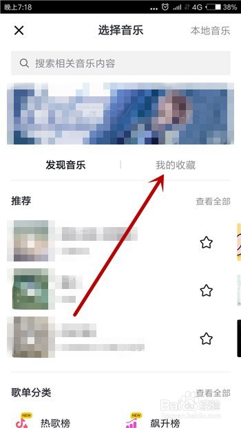 抖音怎么找到收藏的音乐，收藏的音乐在哪