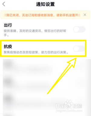 百度地图怎么关闭防疫消息通知