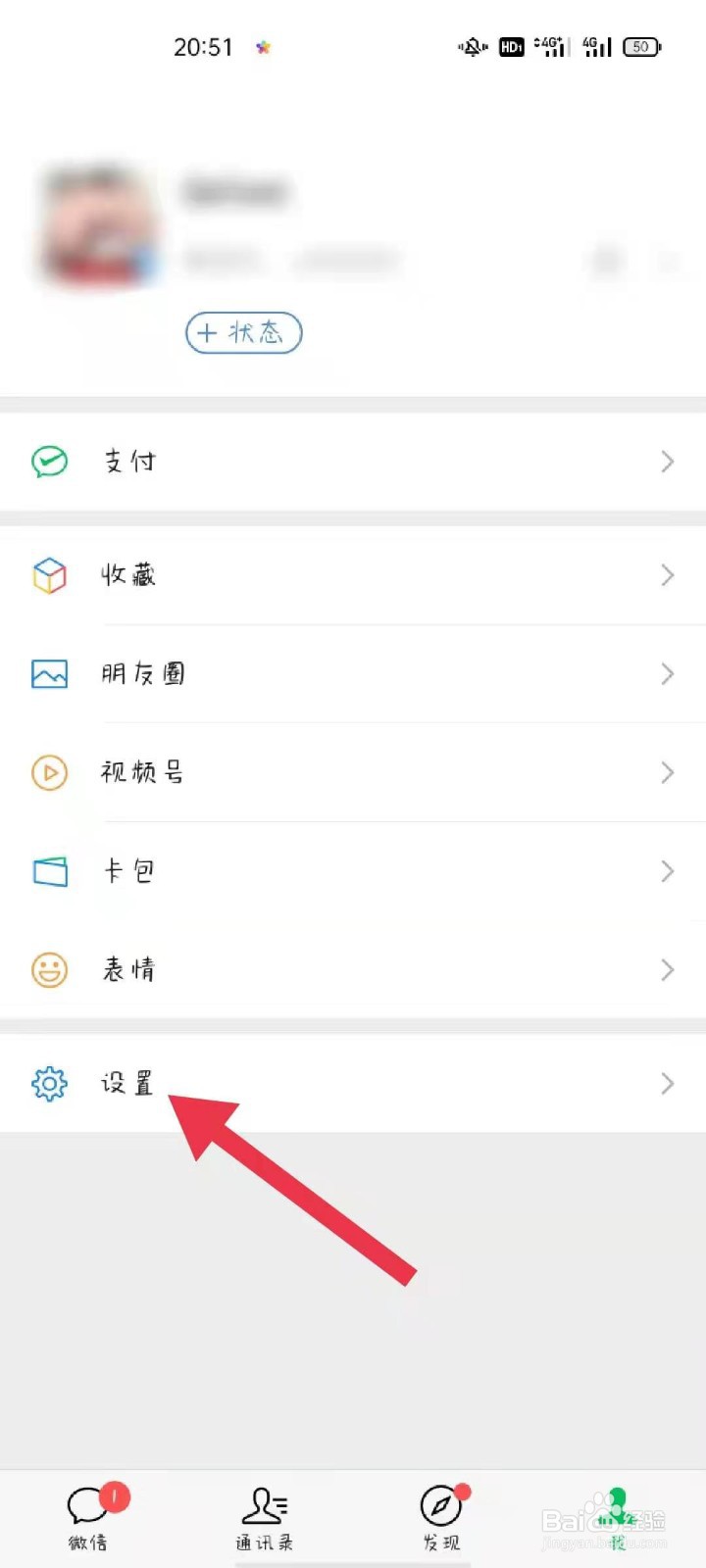 微信如何设置青少年模式