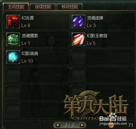 C9【幻术师】刷图走向技能加点 附技能搭配