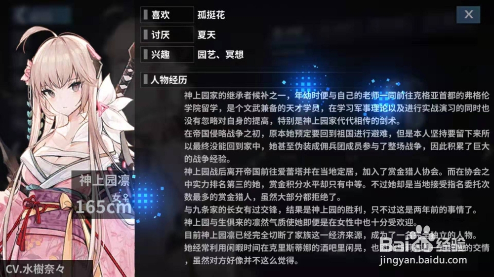 重装战姬神上园凛