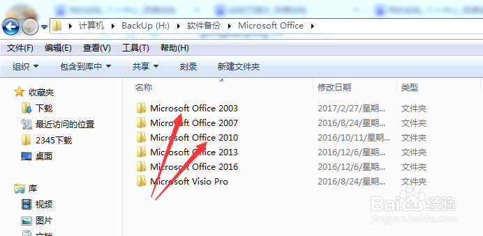 如何同时安装office2003和office2010