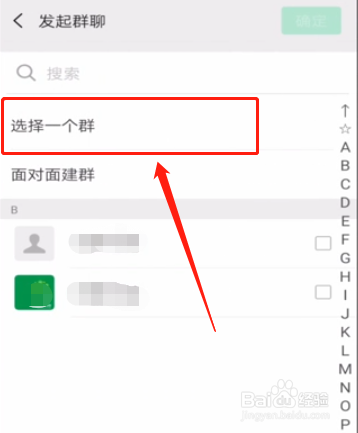 微信群没有保存到通讯录怎么找？
