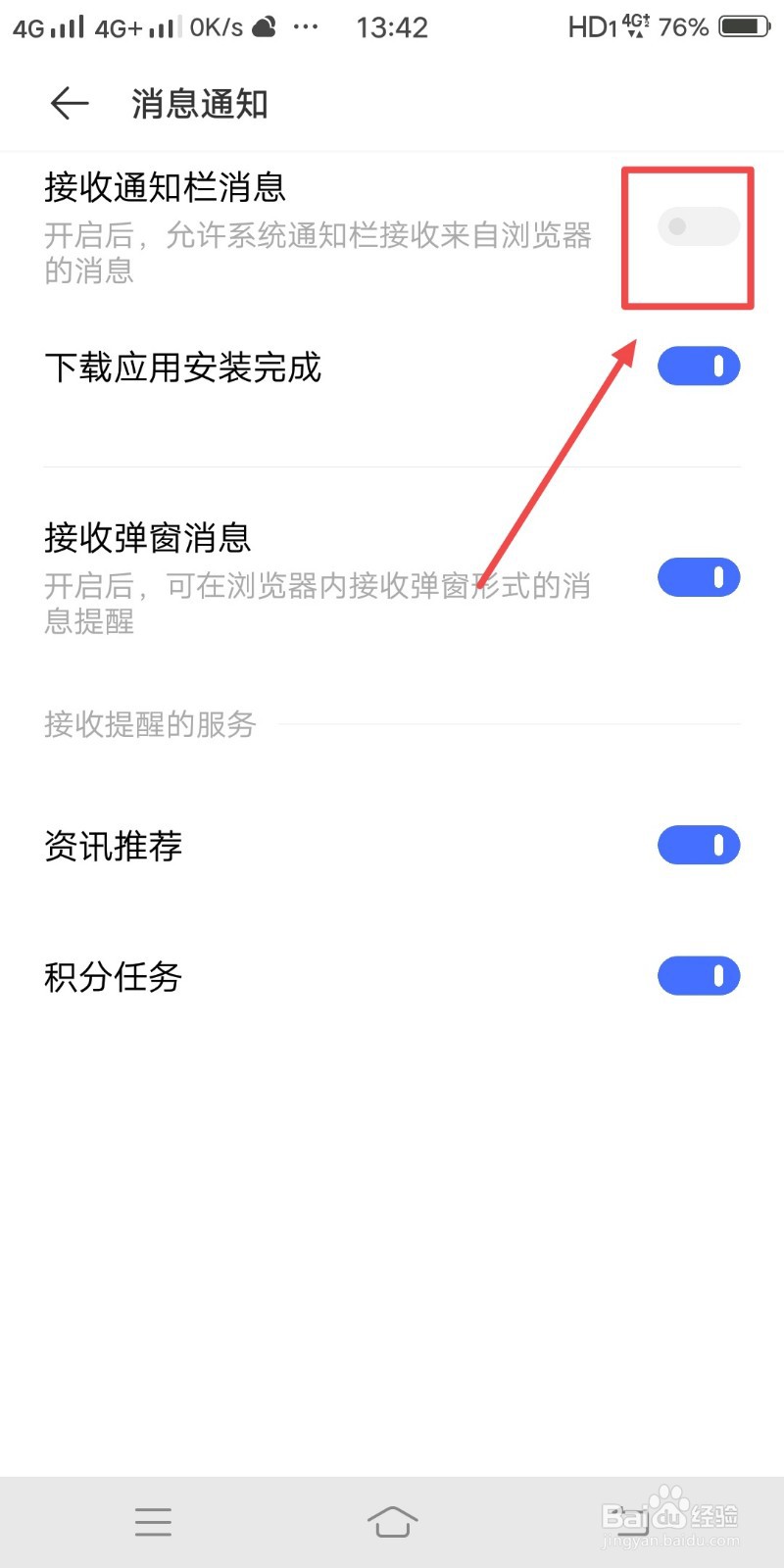 vivo浏览器如何设置不接收通知栏消息